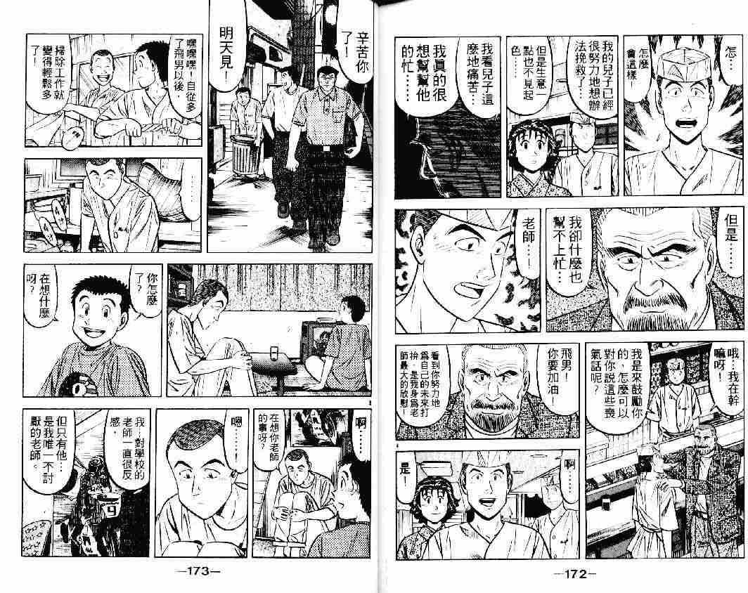 《将太的寿司》漫画最新章节第23卷免费下拉式在线观看章节第【85】张图片