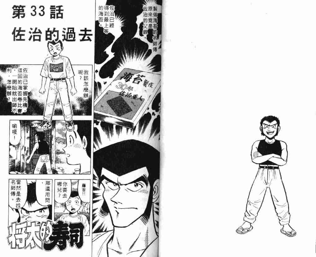 《将太的寿司》漫画最新章节第7卷免费下拉式在线观看章节第【12】张图片