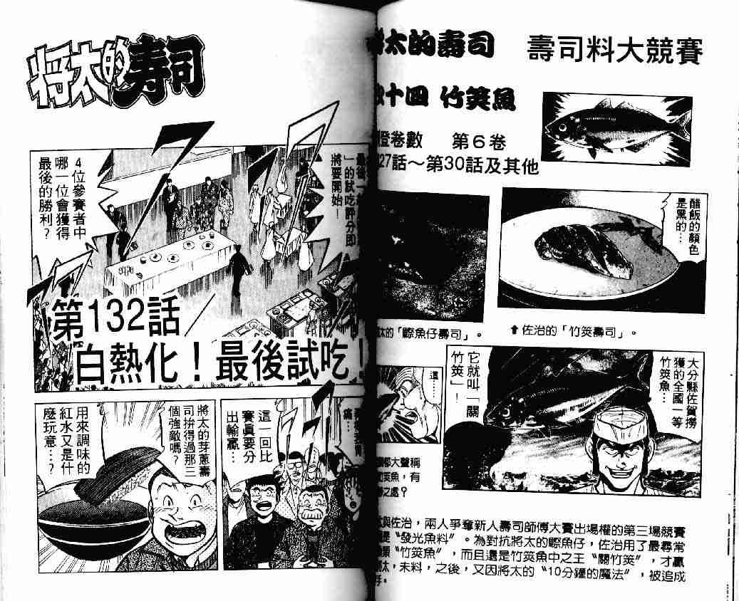 《将太的寿司》漫画最新章节第18卷免费下拉式在线观看章节第【33】张图片