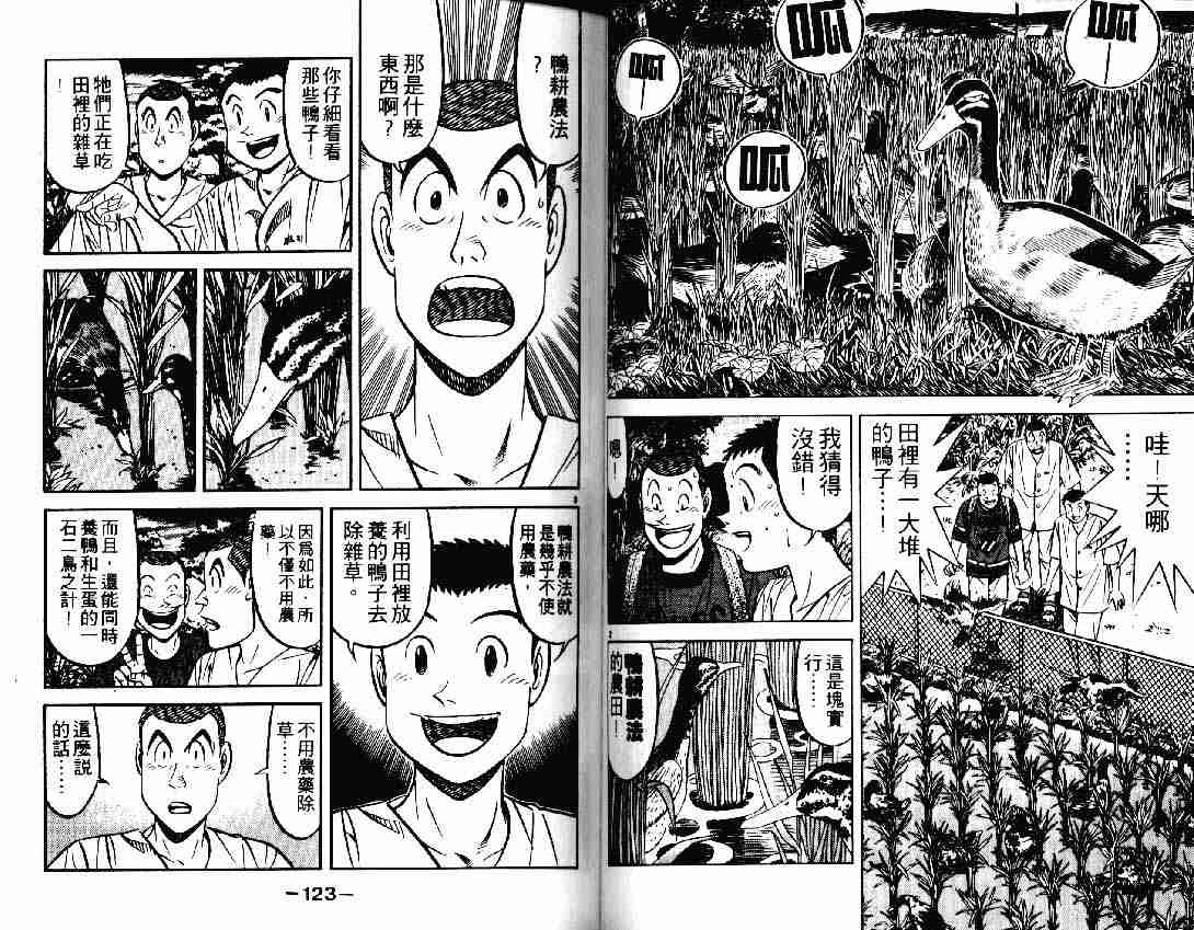 《将太的寿司》漫画最新章节第25卷免费下拉式在线观看章节第【60】张图片