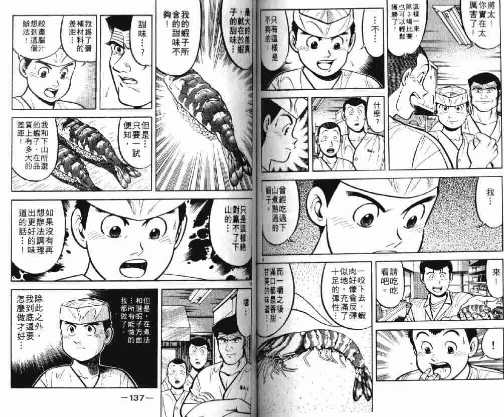 《将太的寿司》漫画最新章节第9卷免费下拉式在线观看章节第【67】张图片