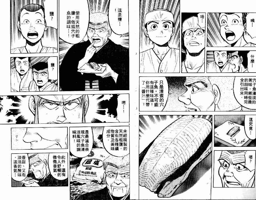 《将太的寿司》漫画最新章节第6卷免费下拉式在线观看章节第【21】张图片