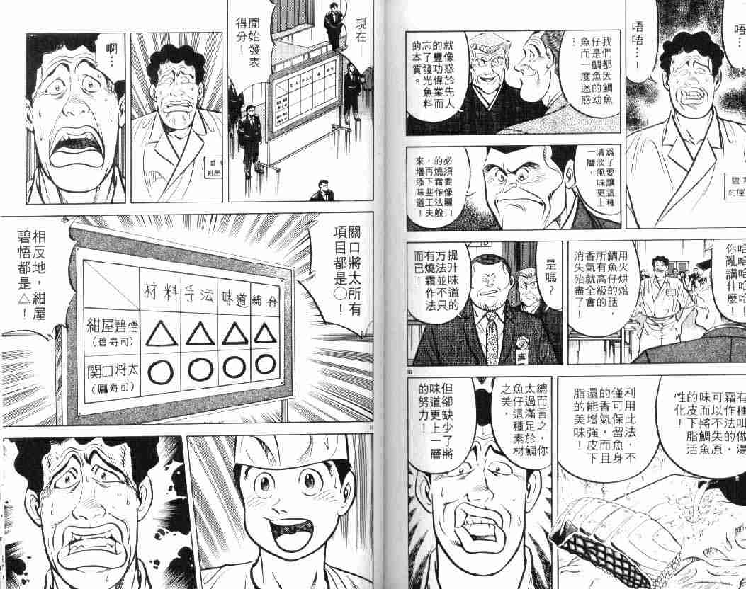 《将太的寿司》漫画最新章节第10卷免费下拉式在线观看章节第【86】张图片