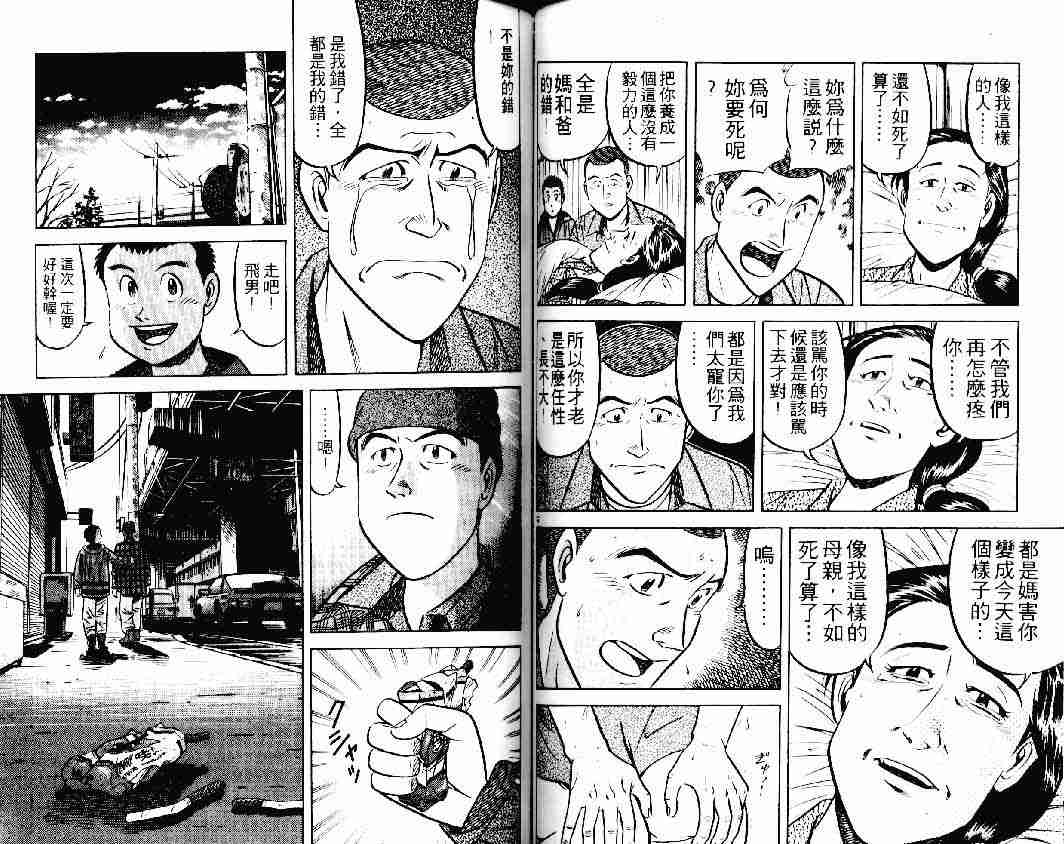 《将太的寿司》漫画最新章节第23卷免费下拉式在线观看章节第【43】张图片