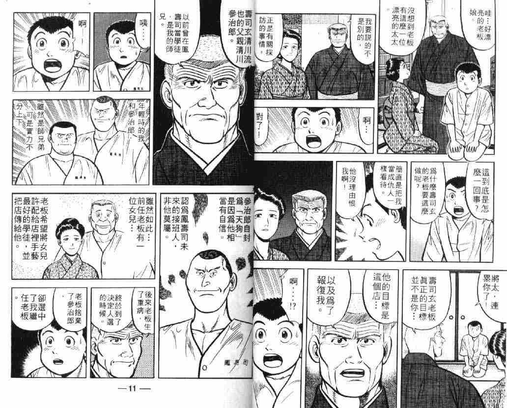 《将太的寿司》漫画最新章节第9卷免费下拉式在线观看章节第【5】张图片