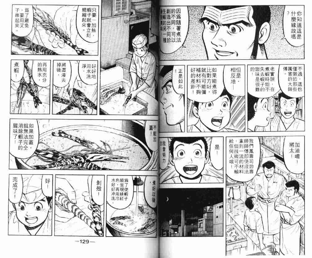 《将太的寿司》漫画最新章节第9卷免费下拉式在线观看章节第【63】张图片