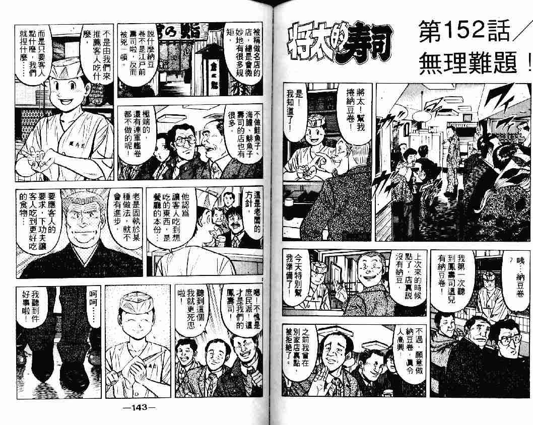 《将太的寿司》漫画最新章节第20卷免费下拉式在线观看章节第【70】张图片