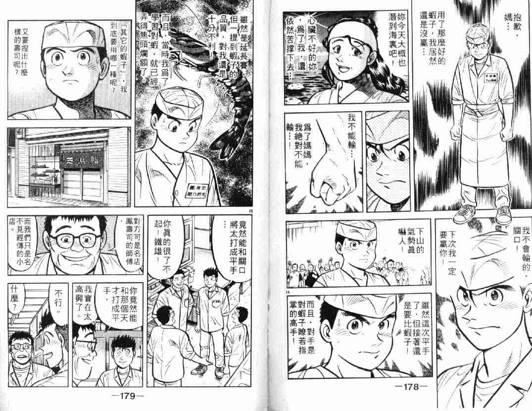 《将太的寿司》漫画最新章节第9卷免费下拉式在线观看章节第【88】张图片