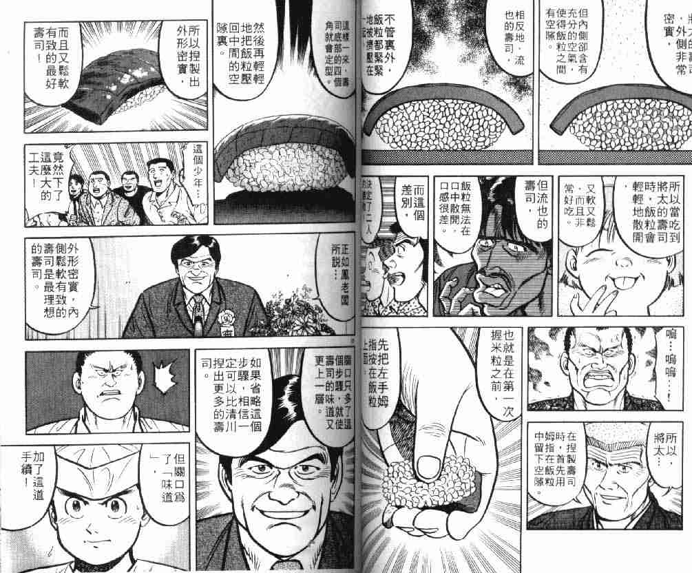 《将太的寿司》漫画最新章节第9卷免费下拉式在线观看章节第【39】张图片