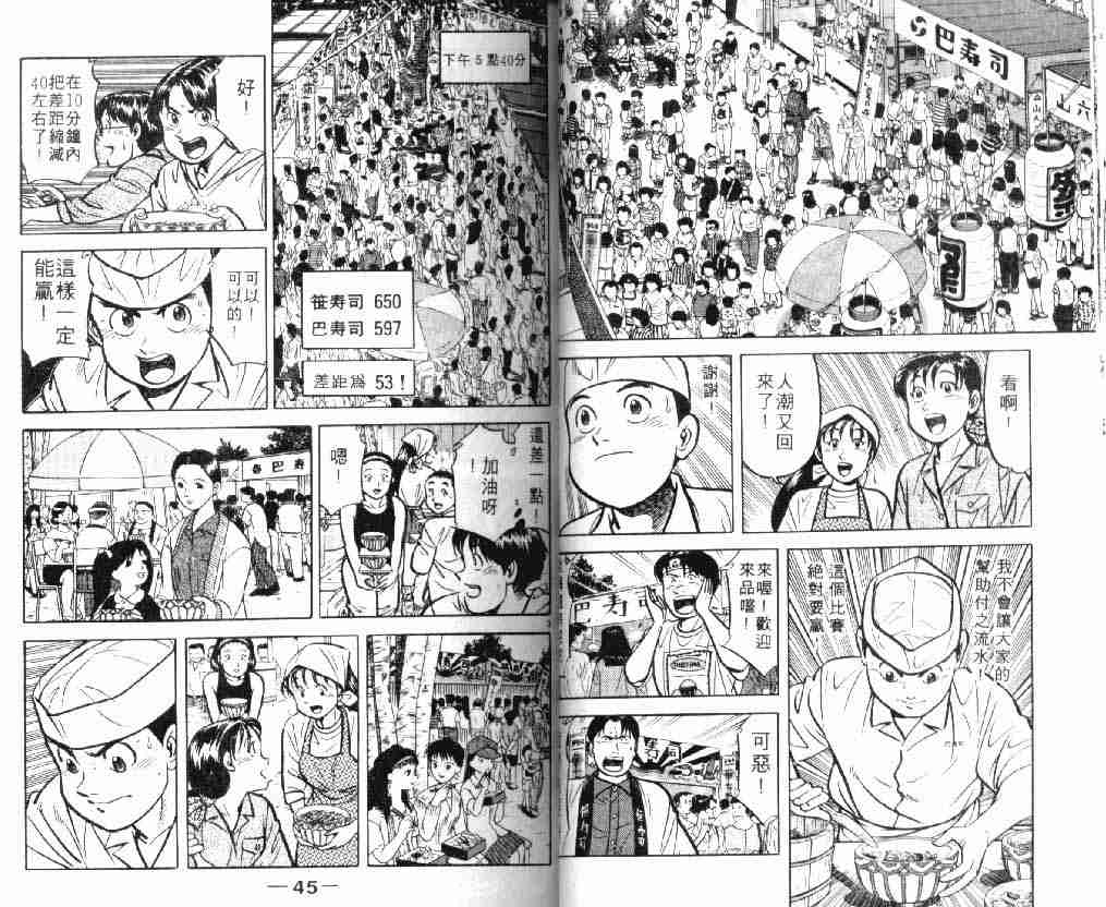 《将太的寿司》漫画最新章节第8卷免费下拉式在线观看章节第【23】张图片