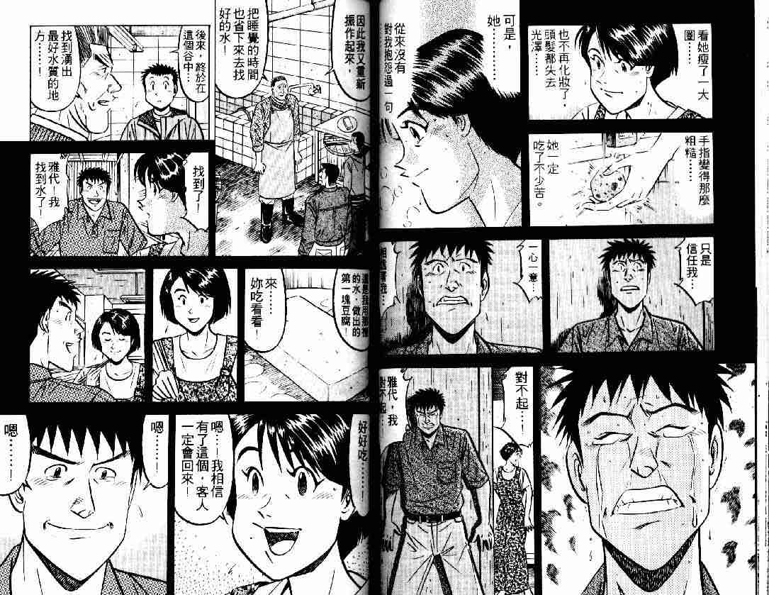 《将太的寿司》漫画最新章节第27卷免费下拉式在线观看章节第【40】张图片