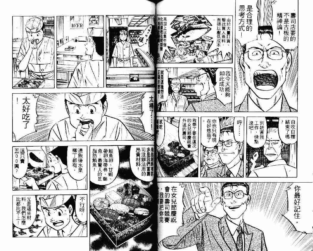 《将太的寿司》漫画最新章节第22卷免费下拉式在线观看章节第【50】张图片