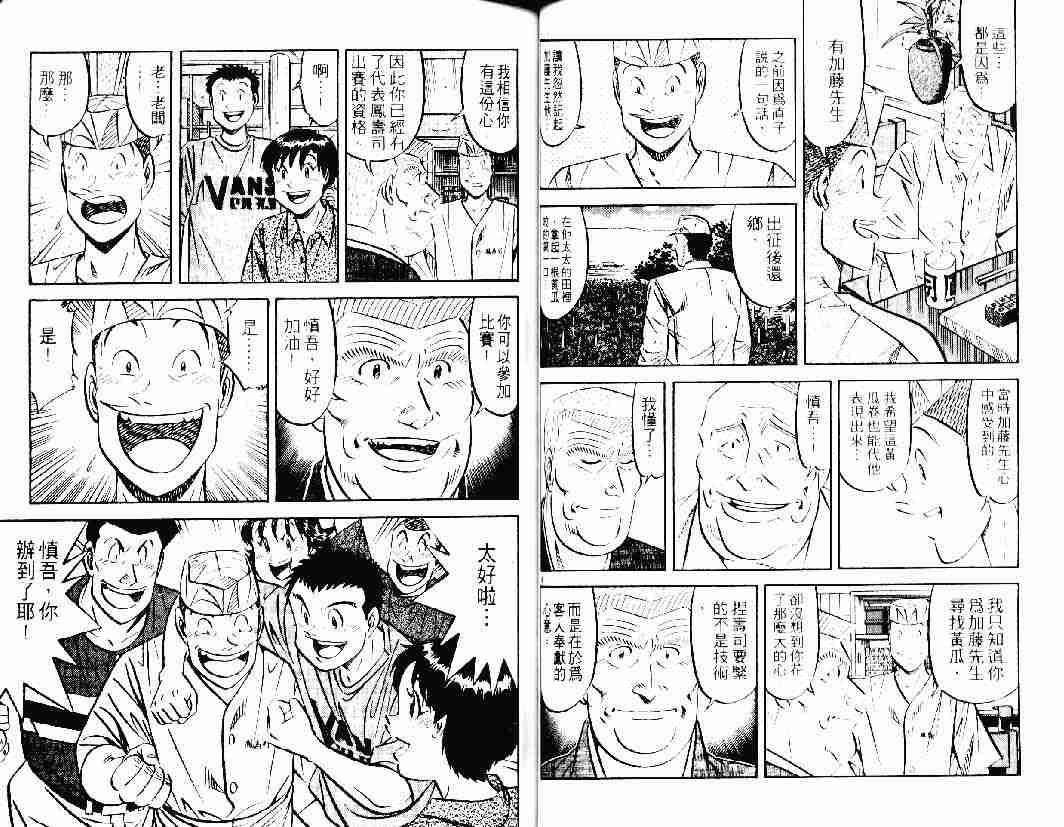 《将太的寿司》漫画最新章节第26卷免费下拉式在线观看章节第【51】张图片