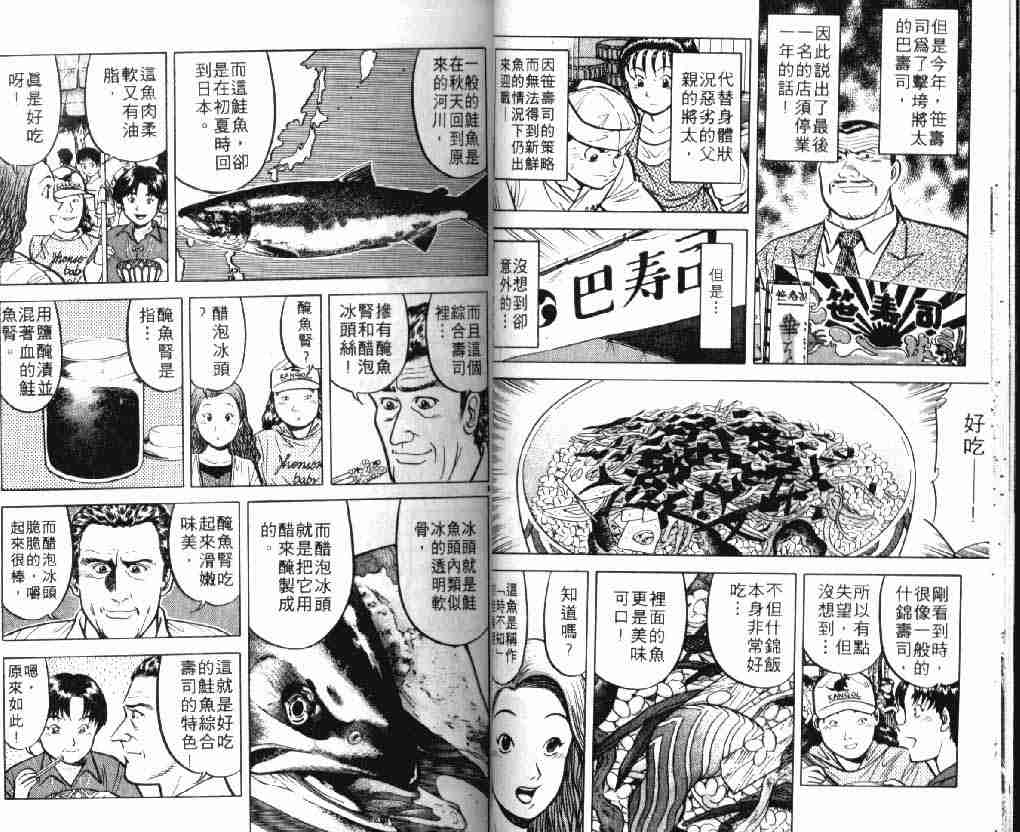 《将太的寿司》漫画最新章节第8卷免费下拉式在线观看章节第【13】张图片