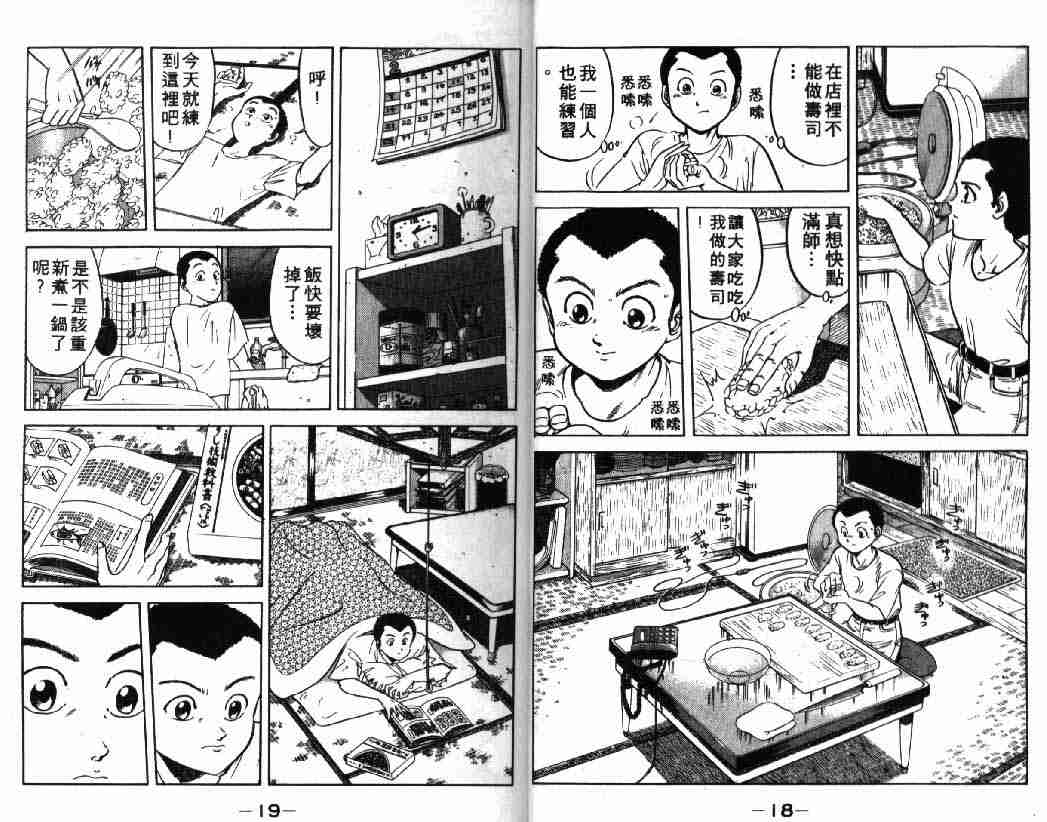 《将太的寿司》漫画最新章节第1卷免费下拉式在线观看章节第【10】张图片