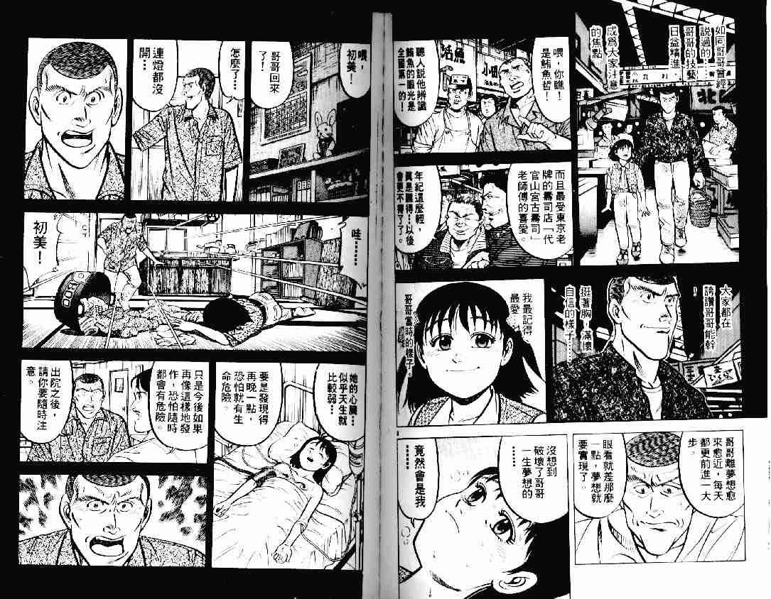 《将太的寿司》漫画最新章节第12卷免费下拉式在线观看章节第【64】张图片