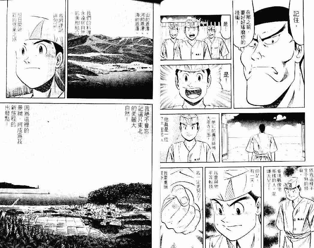 《将太的寿司》漫画最新章节第26卷免费下拉式在线观看章节第【21】张图片