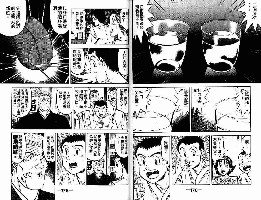 《将太的寿司》漫画最新章节第27卷免费下拉式在线观看章节第【87】张图片