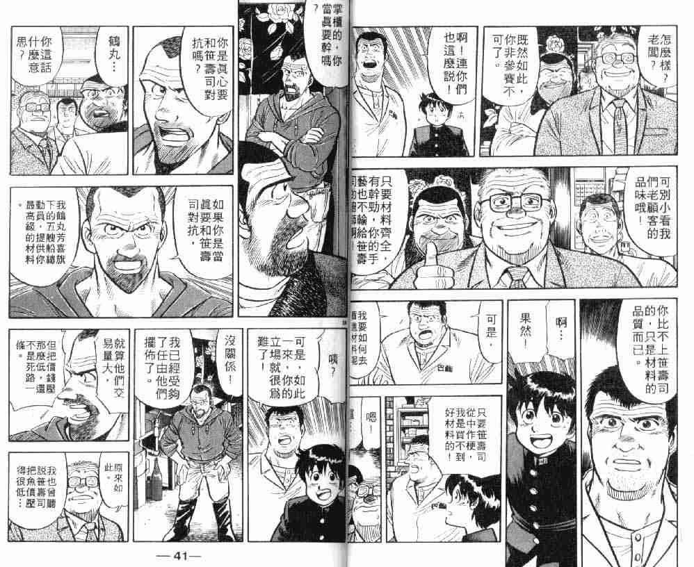 《将太的寿司》漫画最新章节第3卷免费下拉式在线观看章节第【20】张图片