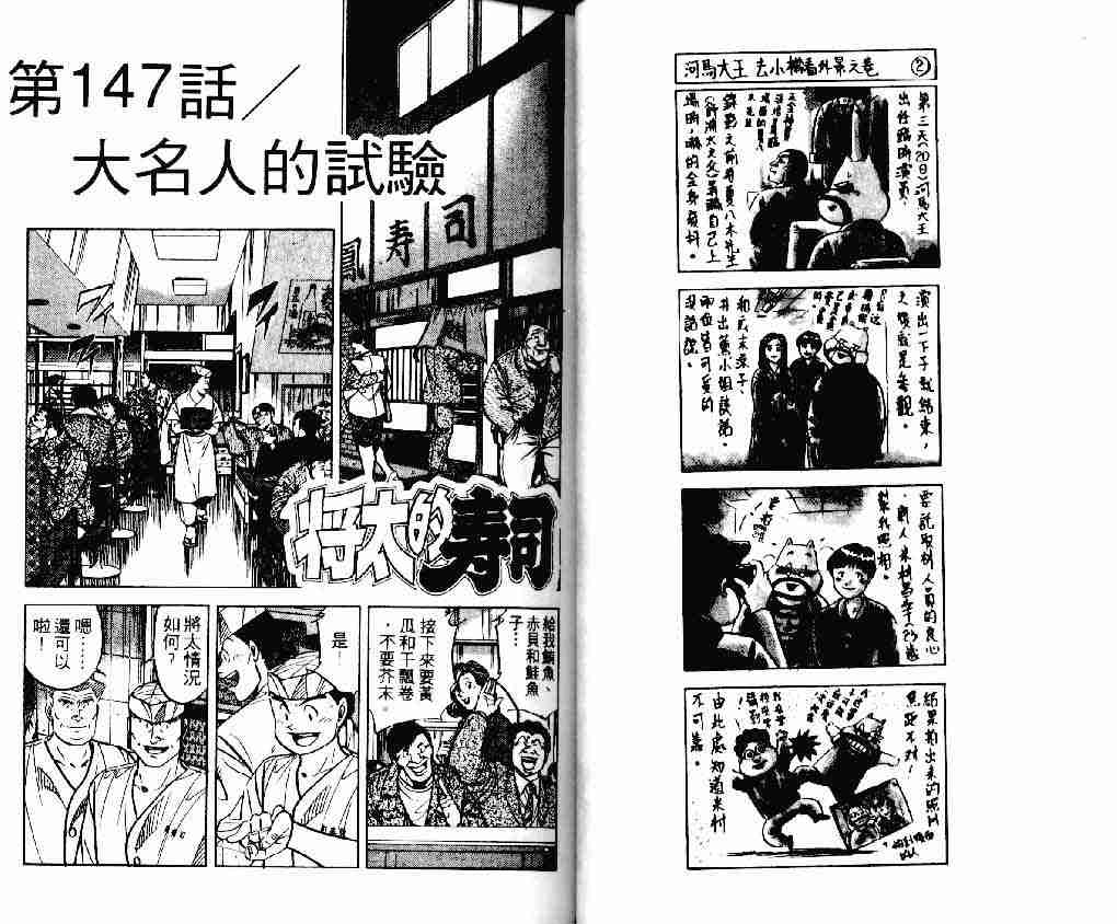 《将太的寿司》漫画最新章节第20卷免费下拉式在线观看章节第【22】张图片