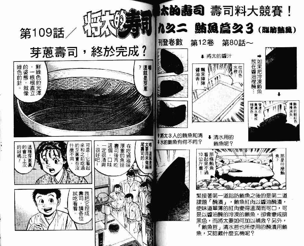 《将太的寿司》漫画最新章节第15卷免费下拉式在线观看章节第【52】张图片