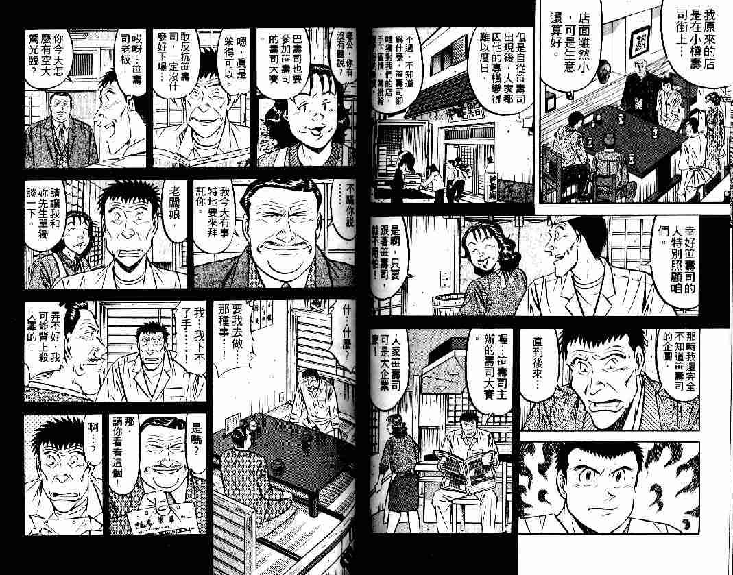 《将太的寿司》漫画最新章节第27卷免费下拉式在线观看章节第【66】张图片