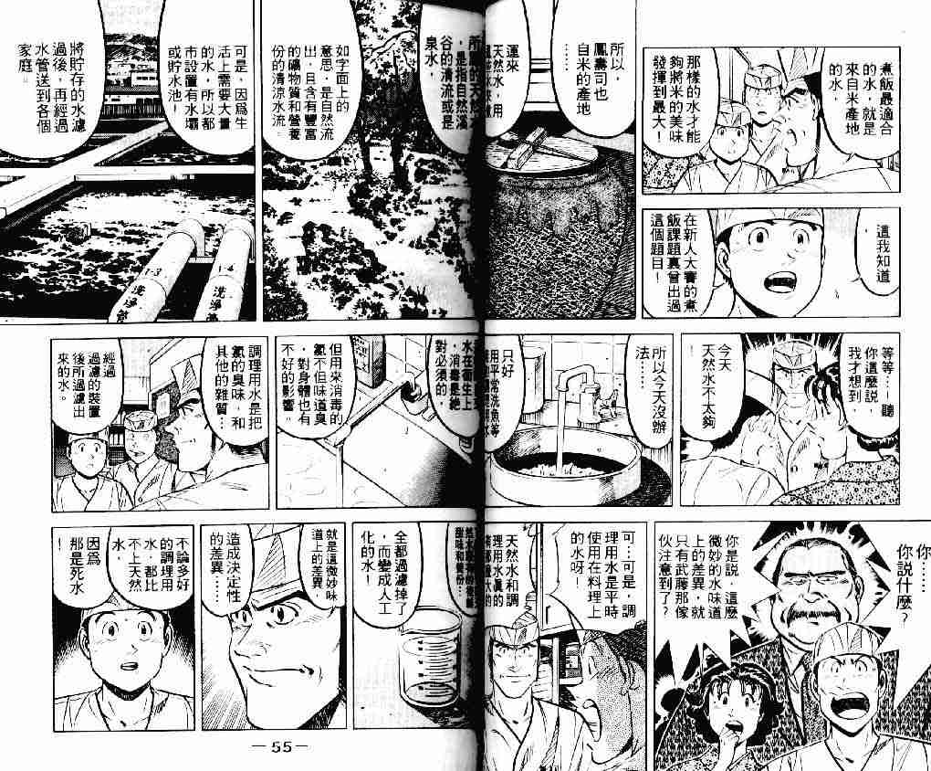 《将太的寿司》漫画最新章节第20卷免费下拉式在线观看章节第【27】张图片