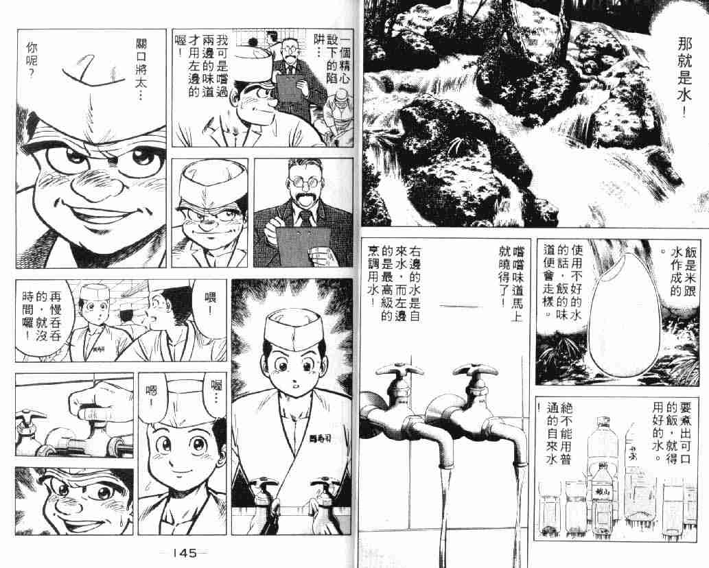 《将太的寿司》漫画最新章节第2卷免费下拉式在线观看章节第【72】张图片