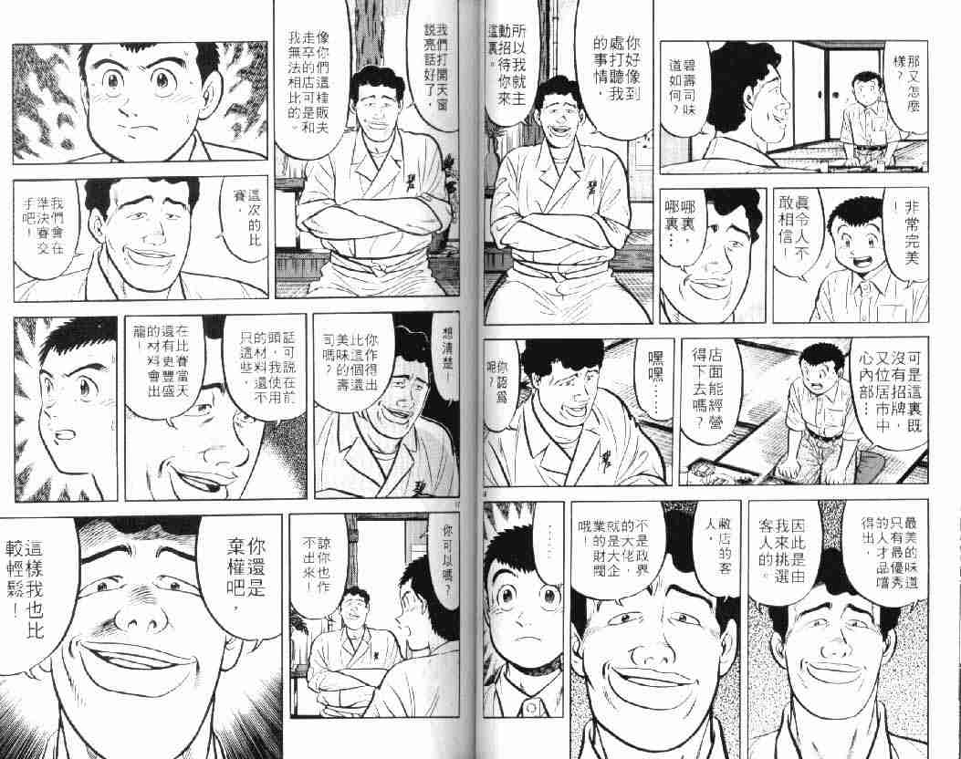 《将太的寿司》漫画最新章节第10卷免费下拉式在线观看章节第【40】张图片