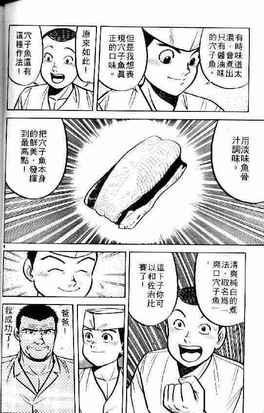 《将太的寿司》漫画最新章节第6卷免费下拉式在线观看章节第【6】张图片