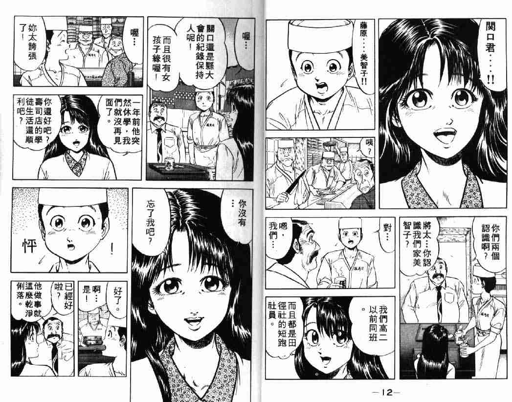 《将太的寿司》漫画最新章节第1卷免费下拉式在线观看章节第【7】张图片