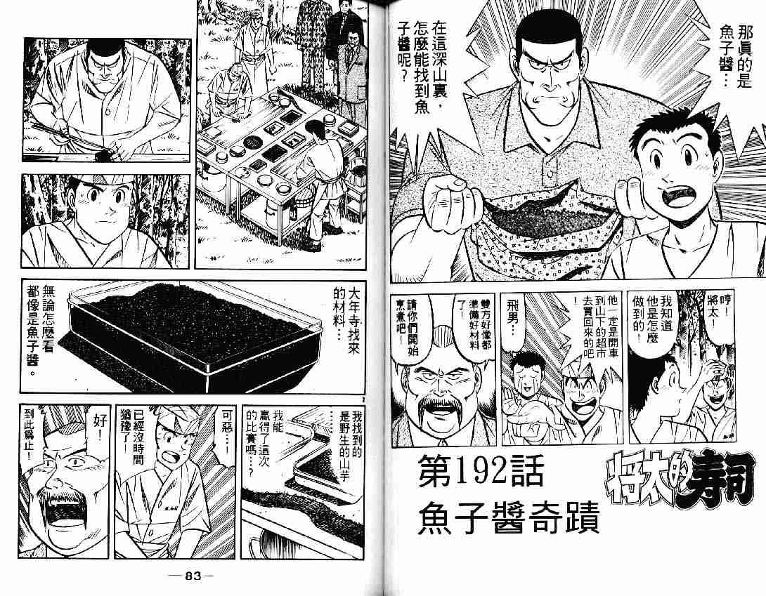 《将太的寿司》漫画最新章节第25卷免费下拉式在线观看章节第【41】张图片