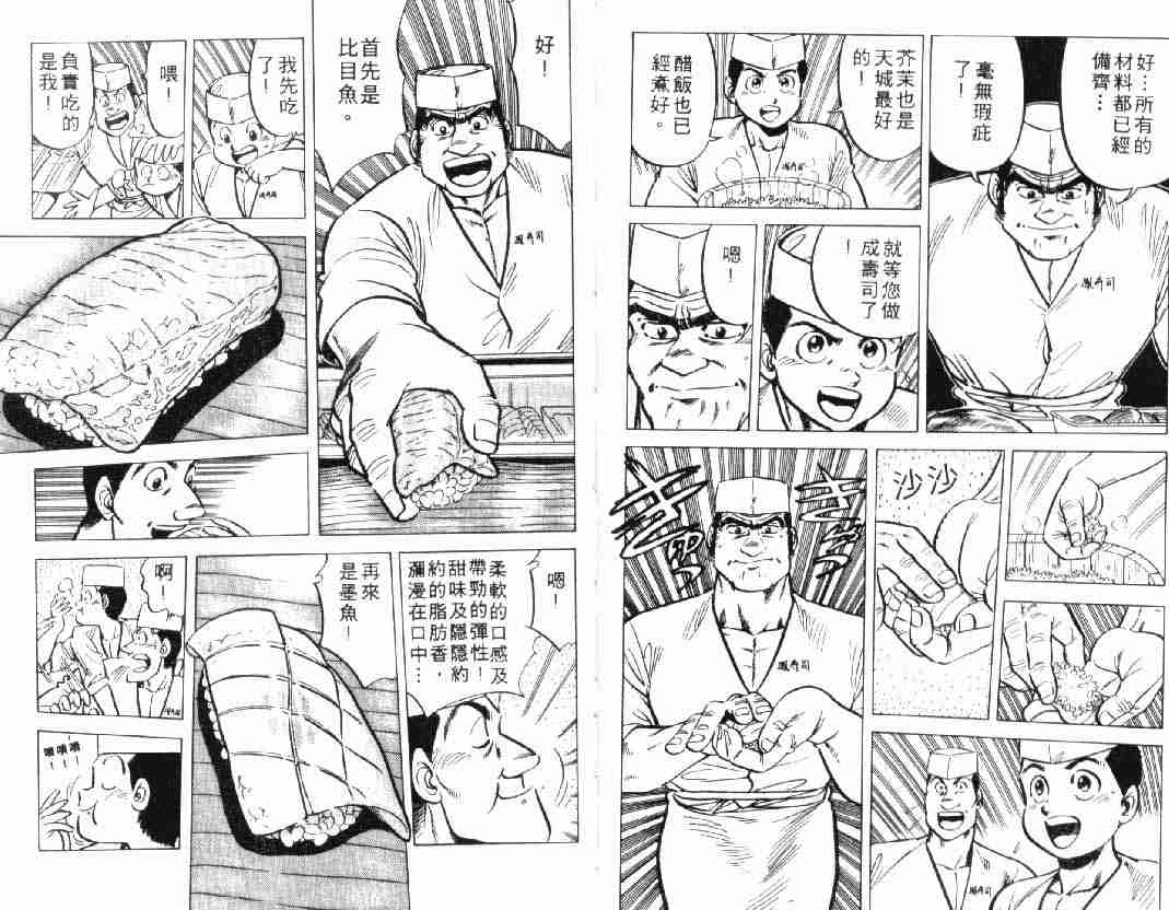 《将太的寿司》漫画最新章节第2卷免费下拉式在线观看章节第【62】张图片