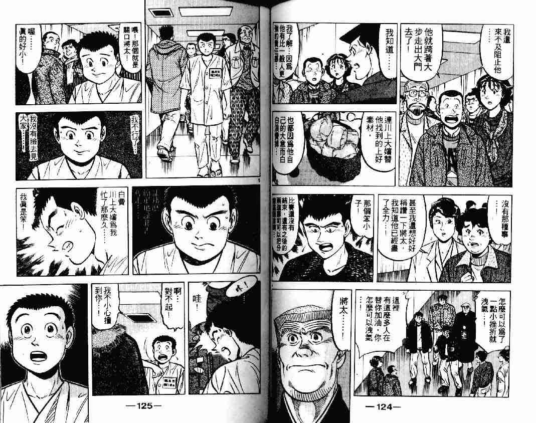 《将太的寿司》漫画最新章节第17卷免费下拉式在线观看章节第【61】张图片