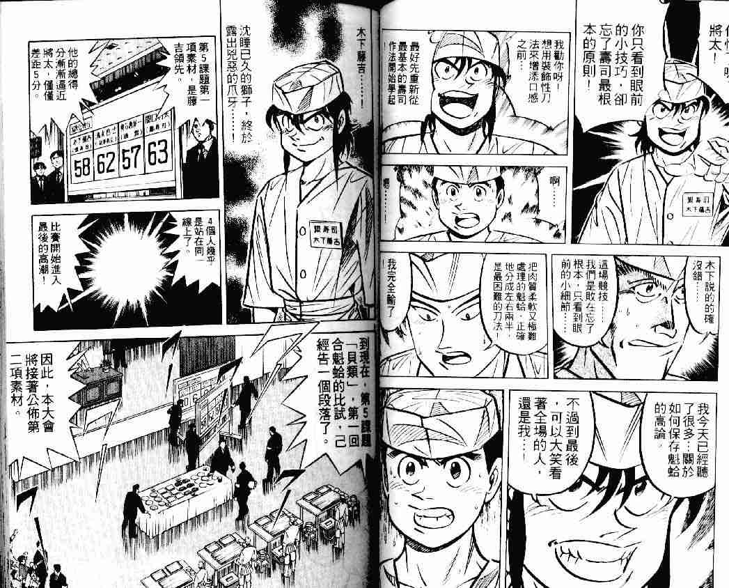 《将太的寿司》漫画最新章节第14卷免费下拉式在线观看章节第【24】张图片