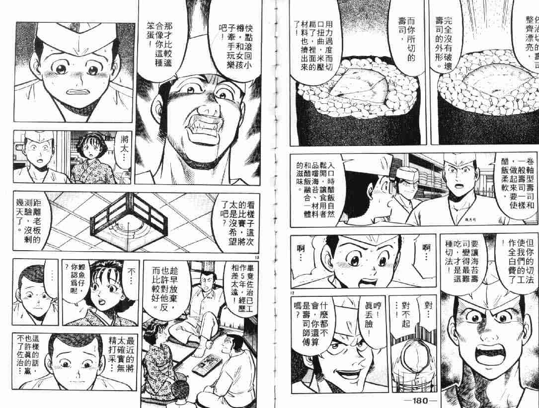 《将太的寿司》漫画最新章节第4卷免费下拉式在线观看章节第【90】张图片