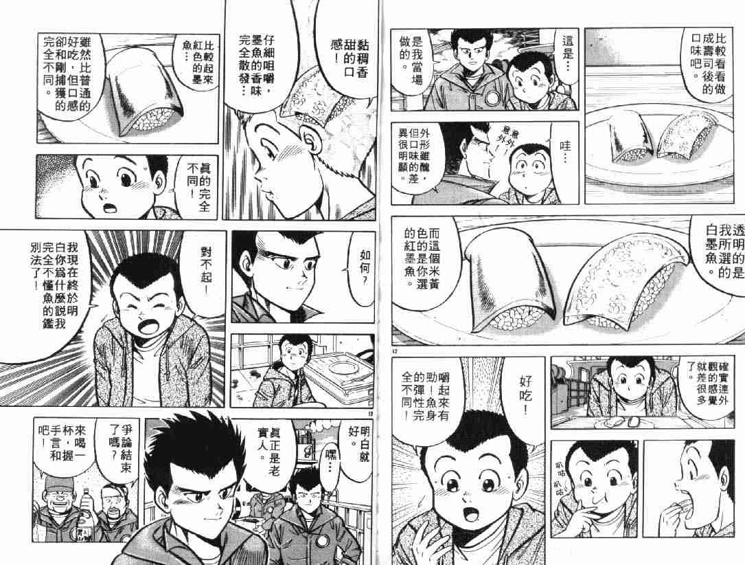 《将太的寿司》漫画最新章节第4卷免费下拉式在线观看章节第【80】张图片