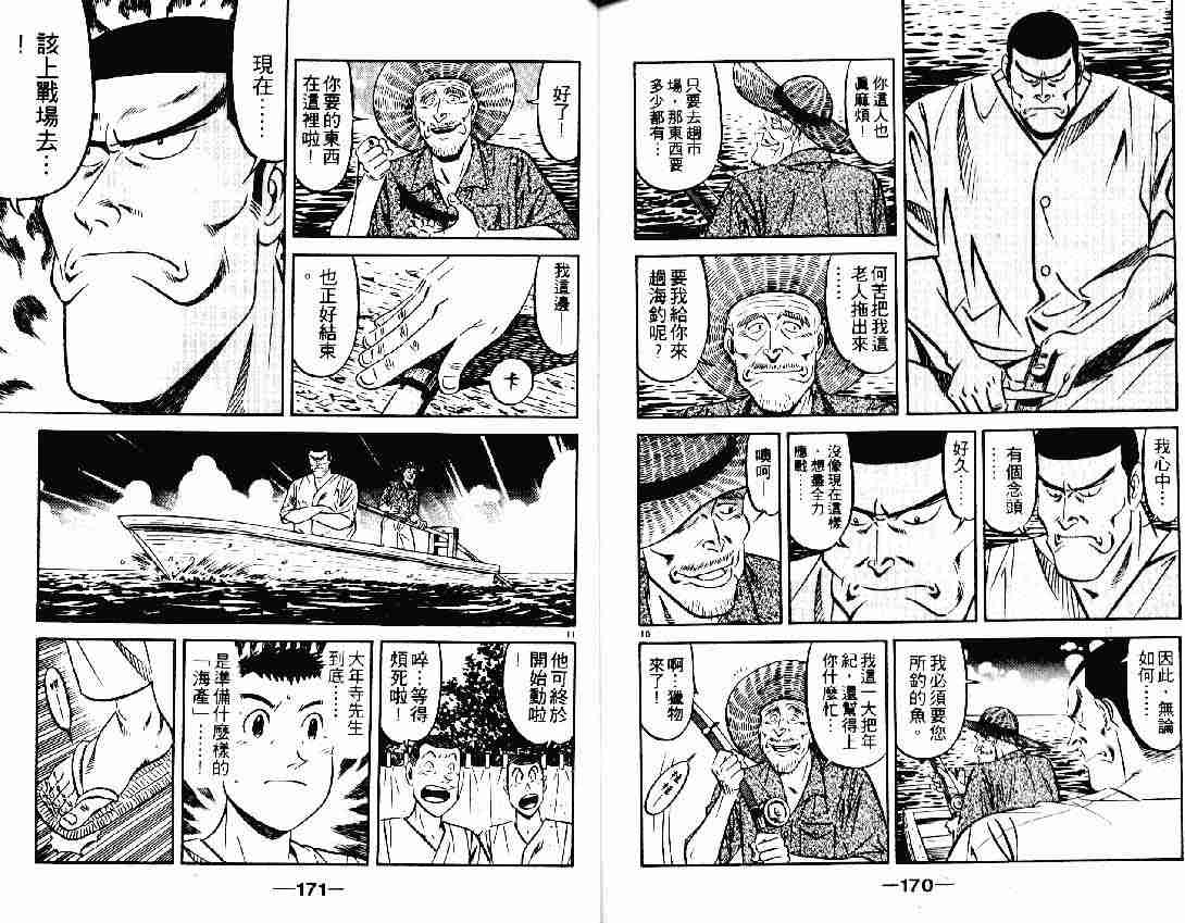 《将太的寿司》漫画最新章节第25卷免费下拉式在线观看章节第【83】张图片