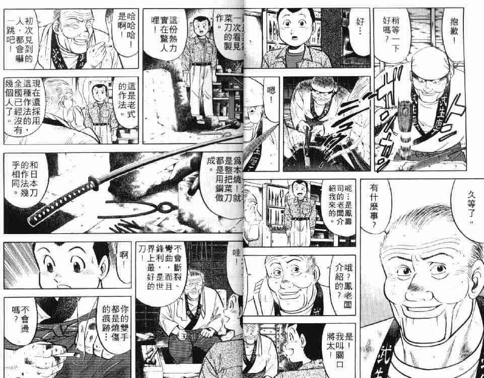 《将太的寿司》漫画最新章节第5卷免费下拉式在线观看章节第【16】张图片