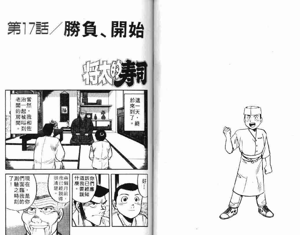 《将太的寿司》漫画最新章节第5卷免费下拉式在线观看章节第【36】张图片