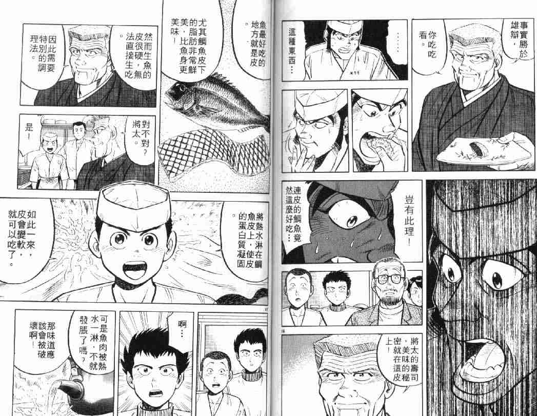 《将太的寿司》漫画最新章节第5卷免费下拉式在线观看章节第【73】张图片