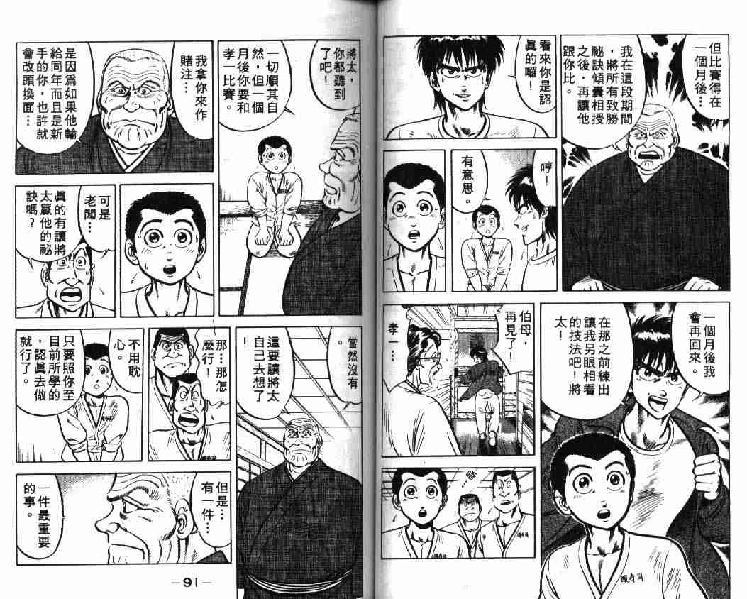 《将太的寿司》漫画最新章节第1卷免费下拉式在线观看章节第【46】张图片