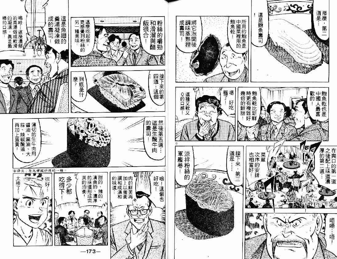 《将太的寿司》漫画最新章节第22卷免费下拉式在线观看章节第【84】张图片