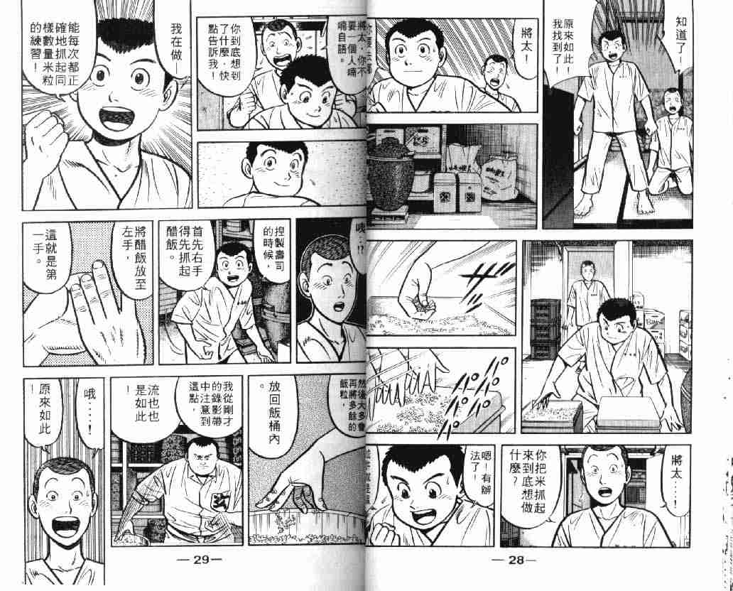 《将太的寿司》漫画最新章节第9卷免费下拉式在线观看章节第【14】张图片