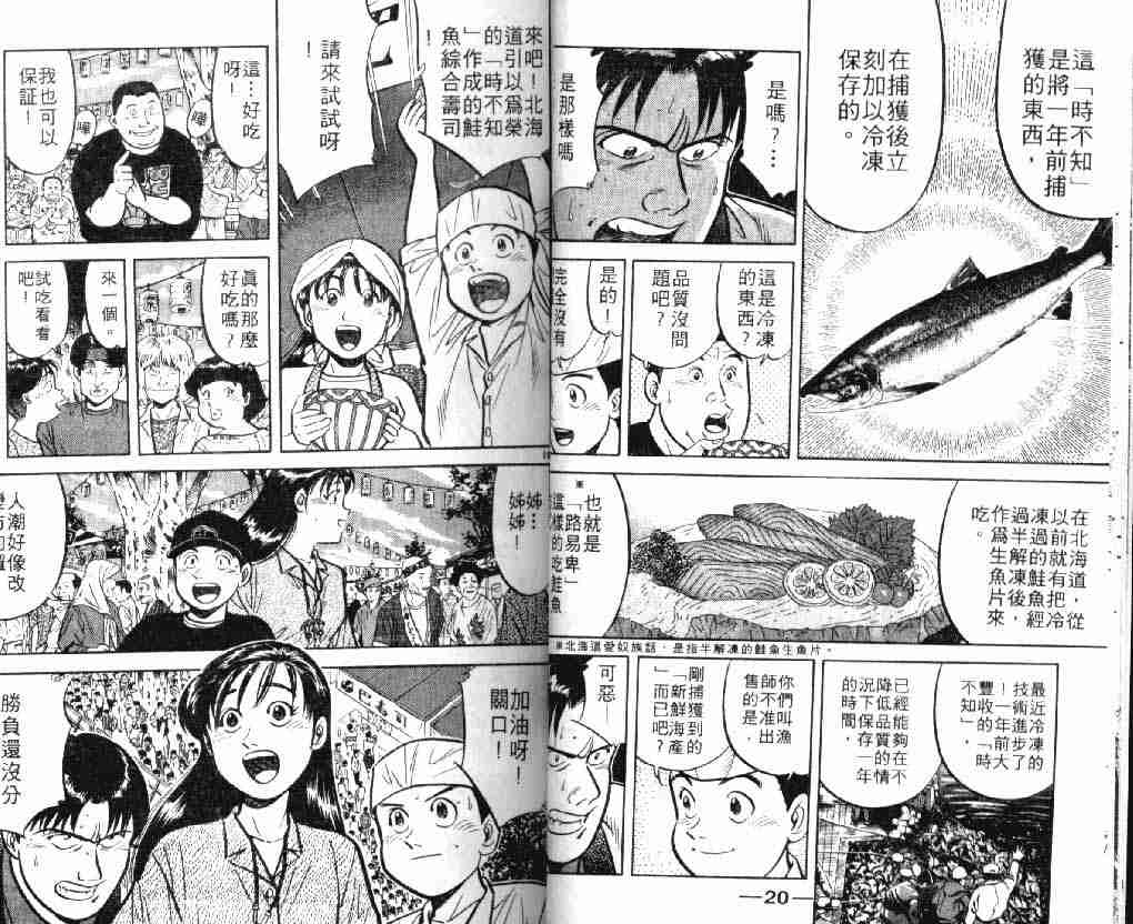 《将太的寿司》漫画最新章节第8卷免费下拉式在线观看章节第【11】张图片