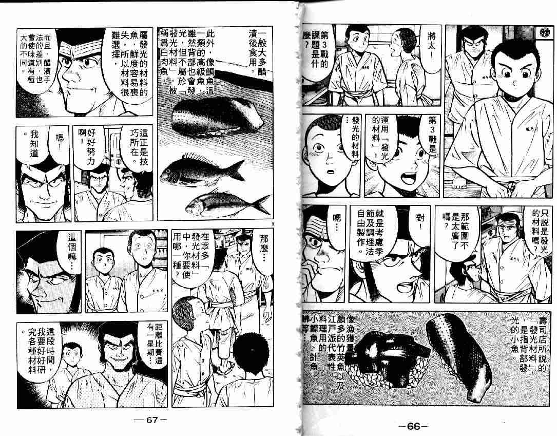 《将太的寿司》漫画最新章节第6卷免费下拉式在线观看章节第【43】张图片