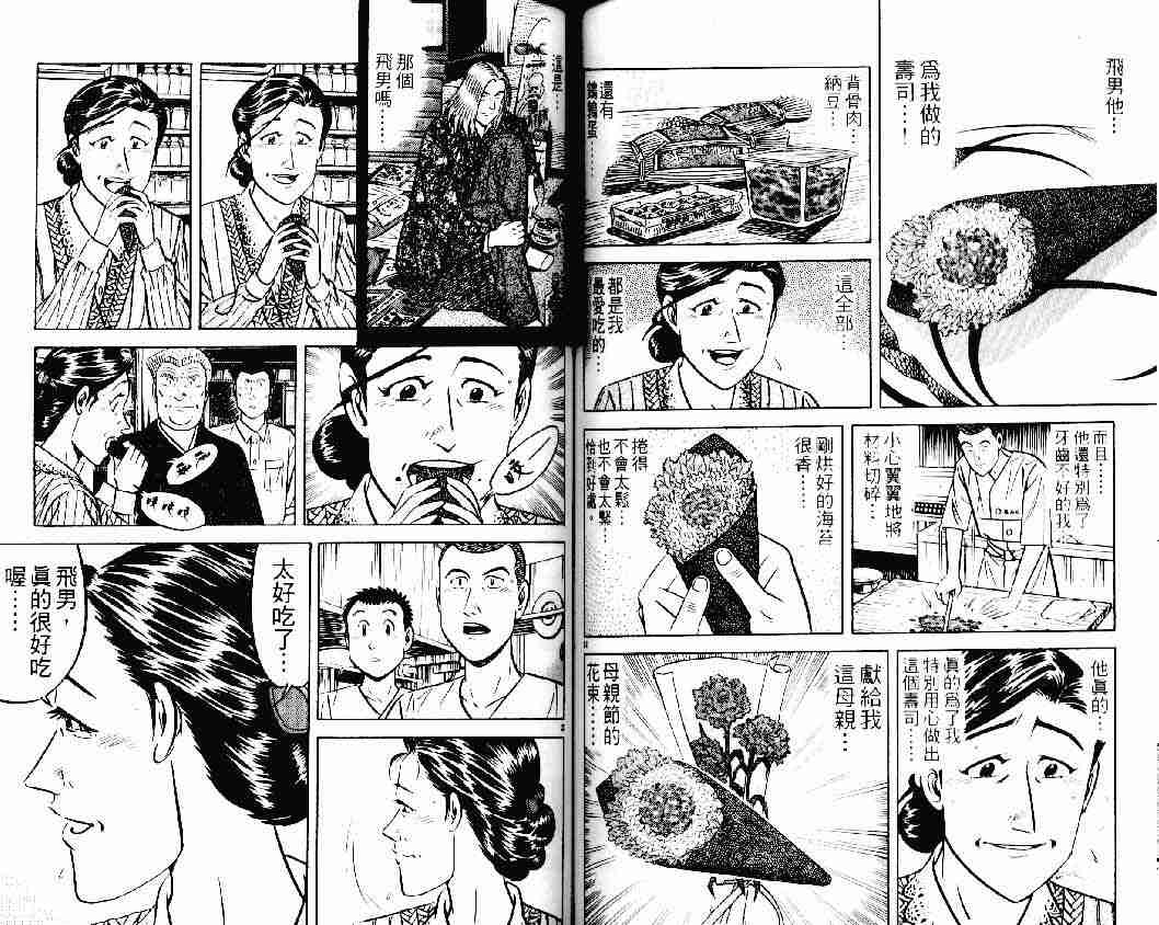 《将太的寿司》漫画最新章节第23卷免费下拉式在线观看章节第【59】张图片