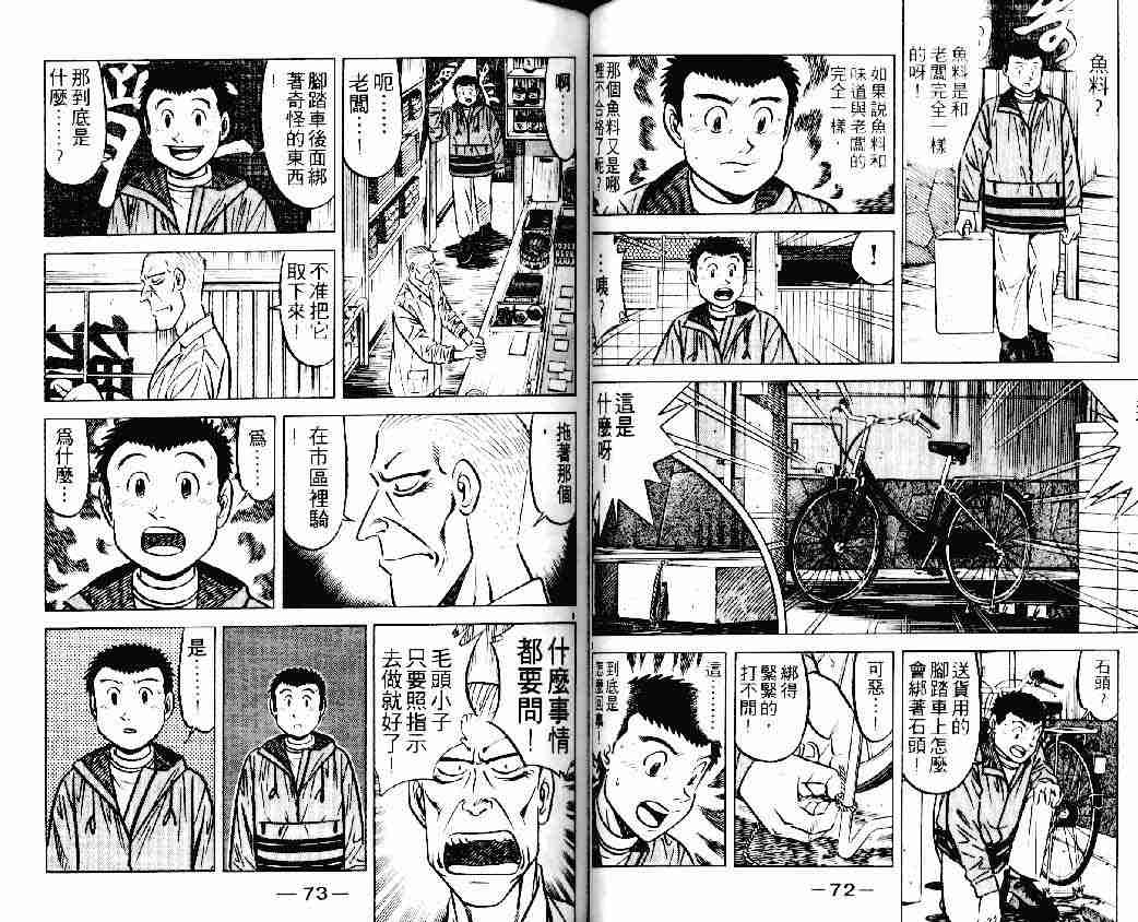 《将太的寿司》漫画最新章节第22卷免费下拉式在线观看章节第【36】张图片