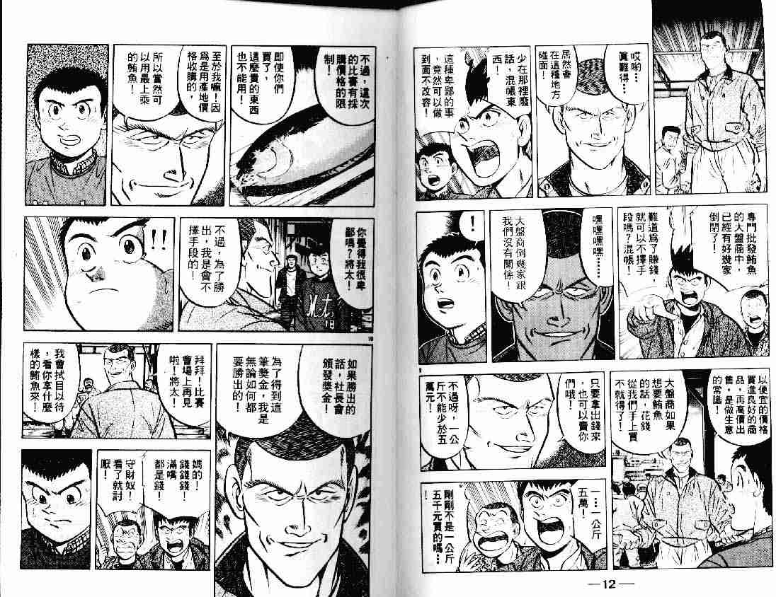 《将太的寿司》漫画最新章节第12卷免费下拉式在线观看章节第【5】张图片