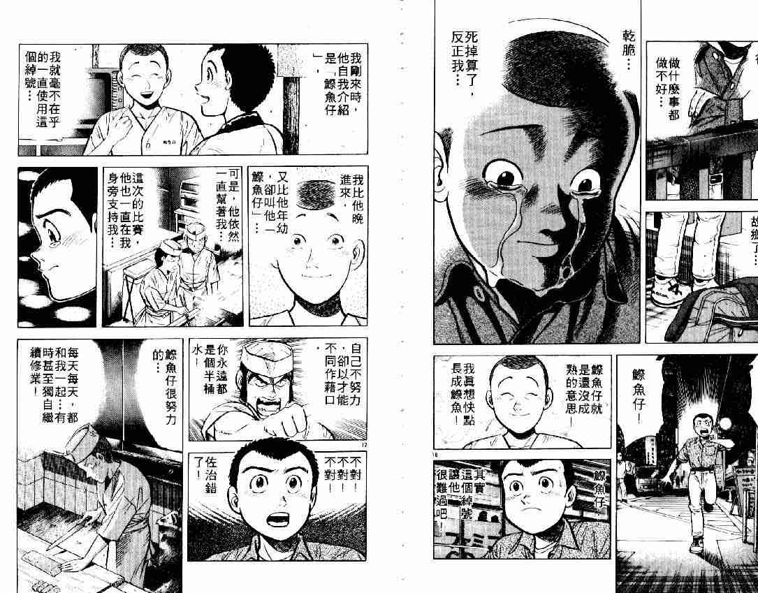 《将太的寿司》漫画最新章节第6卷免费下拉式在线观看章节第【50】张图片